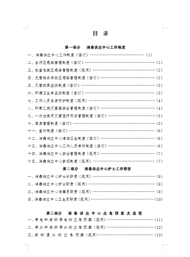 供應(yīng)室手冊2.png