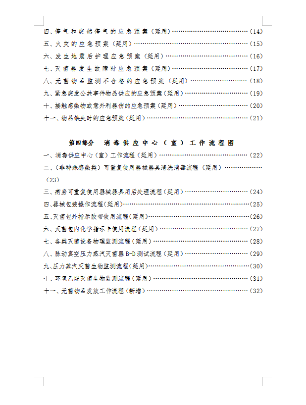 供應(yīng)室手冊3.png